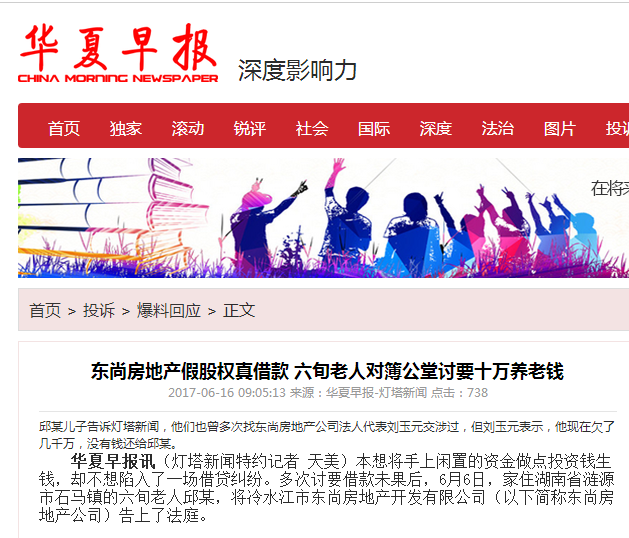 东尚房地产假股权真借款 六旬老人对簿公堂讨要十万养老钱